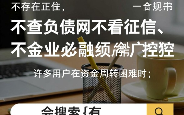 有哪些不看负债不查征信的网贷,2026哪里能借到? 有哪些不看负债不查征信的网贷