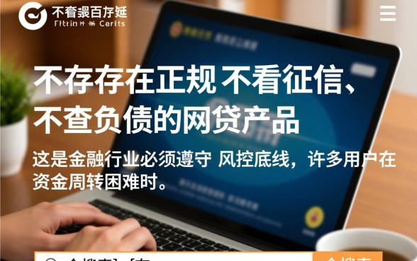 有哪些不看负债不查征信的网贷,2026哪里能借到? 有哪些不看负债不查征信的网贷