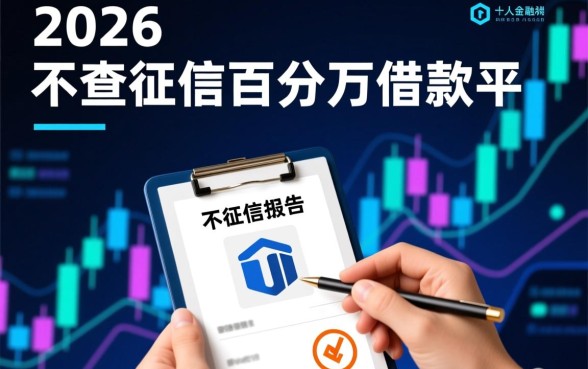 2026最新不看征信秒下款口子有哪些