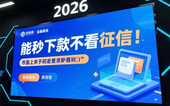 能秒下款不看征信的网贷有哪些,2026最新不看征信口子怎么申请 2026最新不看征信口子怎么申请