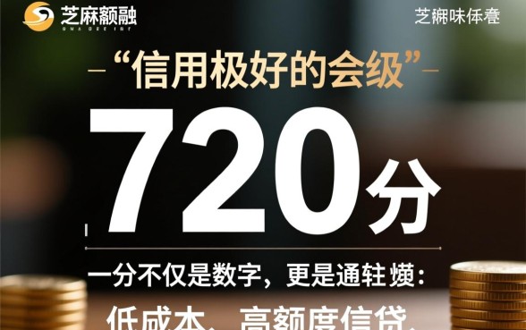 芝麻分720分能借钱的app有哪些,哪个通过率高秒下款? 芝麻分720分能借钱的app有哪些