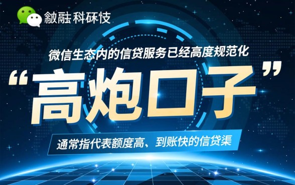 微信高炮口子软件有哪些,微信借钱软件怎么申请 微信高炮口子软件有哪些