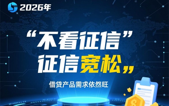 申请不看征信的借贷平台有哪些,2026正规口子有哪些 申请不看征信的借贷平台有哪些