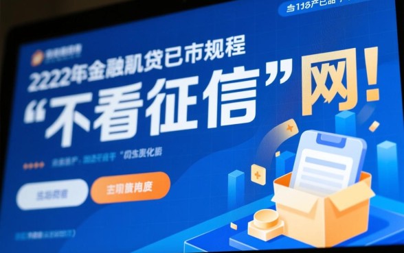 不看征信记录的网贷有哪些软件,2026哪里能借到不看征信的 不看征信记录的网贷有哪些软件