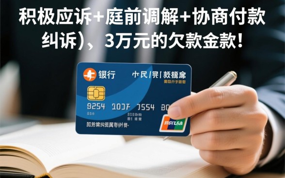 欠银行信用卡3万被起诉怎么办,会被判刑吗? 欠银行信用卡3万被起诉怎么办