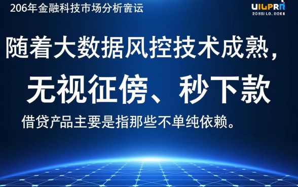 不看征信秒下款口子有哪些?2026无视征信贷款靠谱吗? 2026无视征信贷款靠谱吗