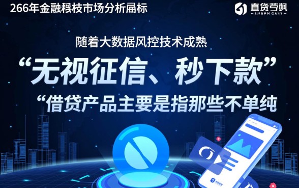 不看征信秒下款口子有哪些?2026无视征信贷款靠谱吗? 2026无视征信贷款靠谱吗