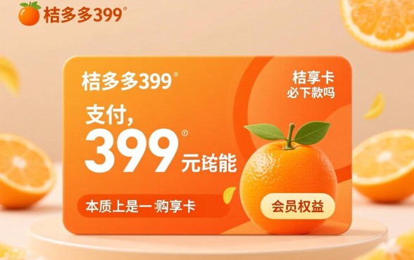 桔多多399的桔享卡必下款吗,开通后真的能下款吗 桔多多399的桔享卡必下款吗