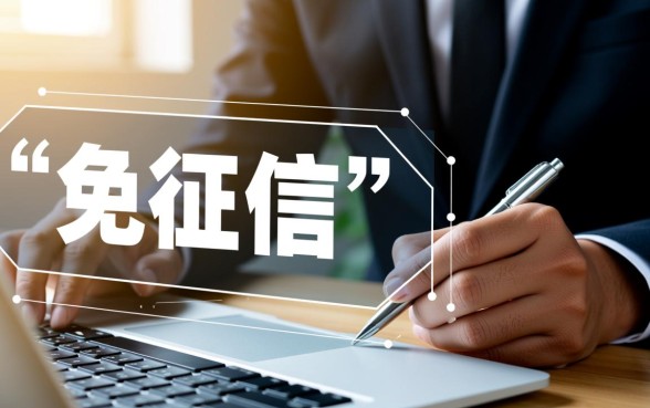 免征信负债高下款快的贷款口子 免征信负债高下款快的贷款口子