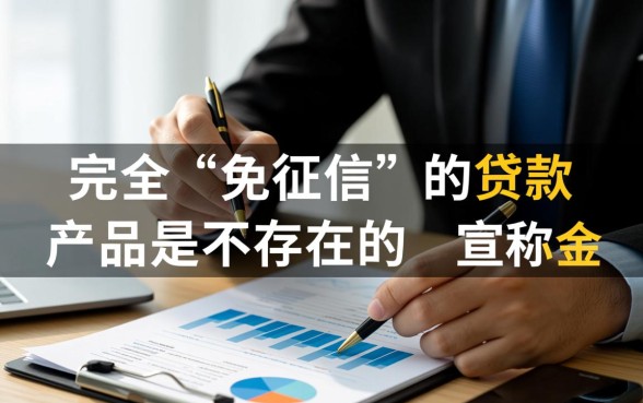 免征信负债高下款快的贷款口子 免征信负债高下款快的贷款口子