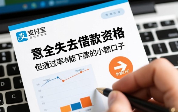 支付宝有负面哪里能借到钱