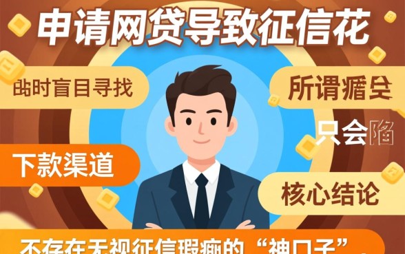 频繁申请网贷被拒怎么办?有哪些能下款的口子? 频繁申请网贷被拒怎么办