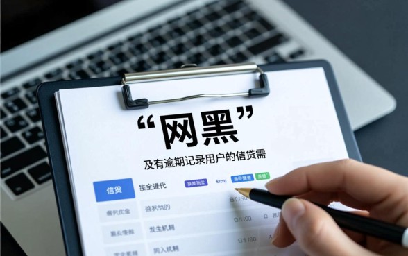 网黑逾期有没有可以下款的口子,2026哪里能借到钱? 网黑逾期有没有可以下款的口子