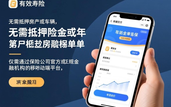保单贷款app快速下款的口子 保单贷款app快速下款的口子