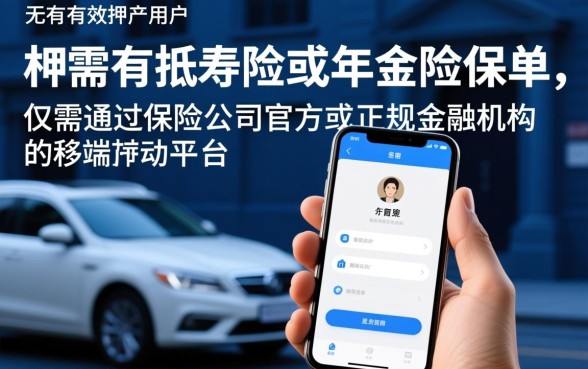 保单贷款app快速下款的口子 保单贷款app快速下款的口子
