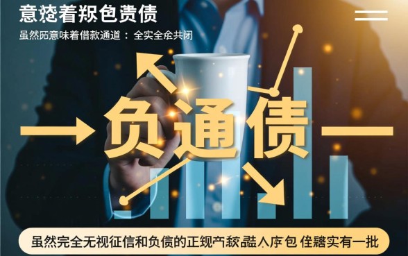 不看负债能下款的小额网贷口子有哪些,不看负债能下款吗 不看负债能下款的小额网贷口子有哪些
