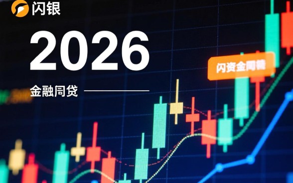 有没有跟闪银一样好下款的口子,2026容易通过的平台有哪些 有没有跟闪银一样好下款的口子