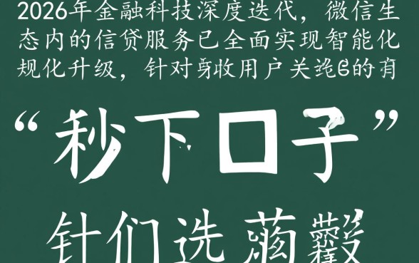 2026微信公众号秒下的口子有哪些