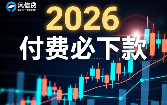 买会员必下款的口子2026年有哪些,真的能下款吗 买会员必下款的口子2026年有哪些