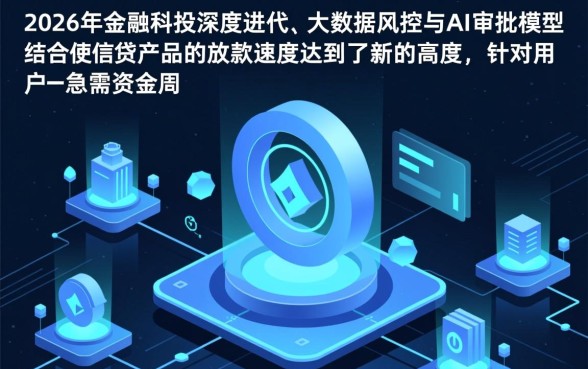 2026有什么秒下款的口子急,2026年急用钱哪里借最快 2026有什么秒下款的口子急