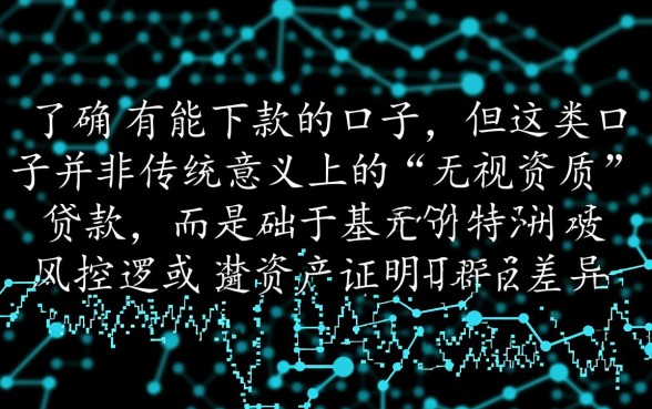 大数据黑了还有能下款的口子吗,2026必下款的口子有哪些 大数据黑了还有能下款的口子吗