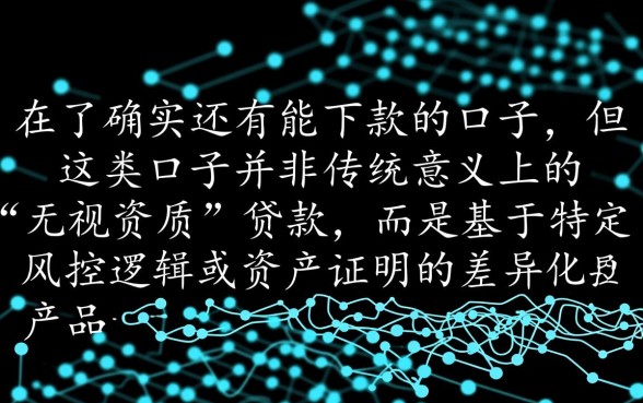 大数据黑了还有能下款的口子吗,2026必下款的口子有哪些 大数据黑了还有能下款的口子吗