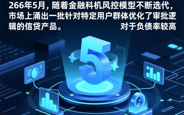 分享5个无视负债好下款的口子有哪些,哪里有靠谱的借钱渠道? 分享5个无视负债好下款的口子有哪些