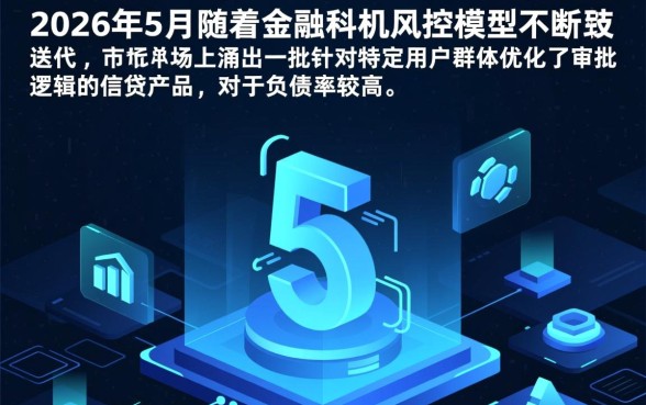 分享5个无视负债好下款的口子有哪些,哪里有靠谱的借钱渠道? 分享5个无视负债好下款的口子有哪些