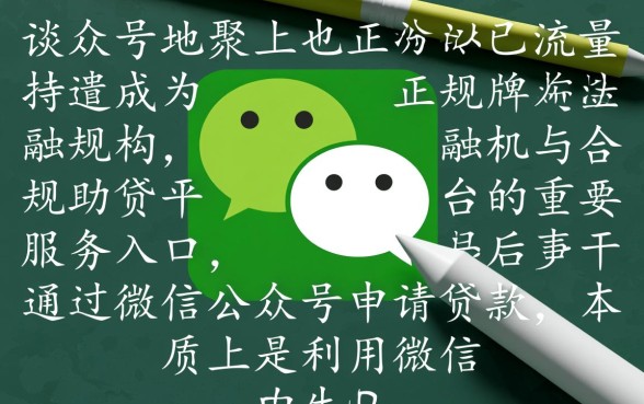 通过微信公众号下款的网贷口子有哪些,哪个是正规靠谱的? 通过微信公众号下款的网贷口子有哪些