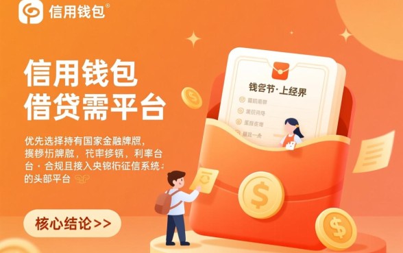 像信用钱包的口子有哪些,2026容易下款平台推荐? 2026容易下款平台推荐