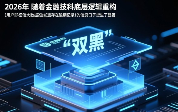 2026双黑逾期中能下的口子有哪些?双黑逾期中怎么下款? 2026双黑逾期中能下的口子有哪些