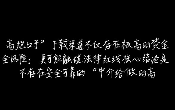 中介给做的高炮口子在哪里下载,高炮口子靠谱吗 中介给做的高炮口子在哪里下载