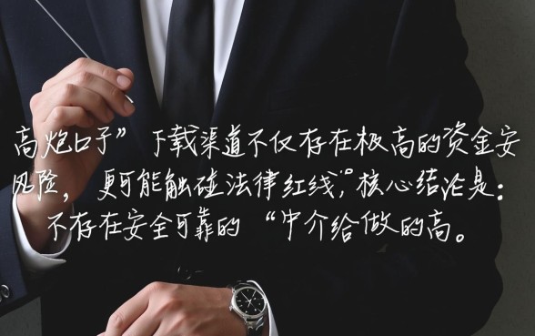 中介给做的高炮口子在哪里下载,高炮口子靠谱吗 中介给做的高炮口子在哪里下载