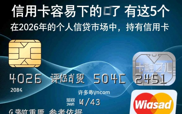有信用卡容易下的口子是哪5个,有信用卡哪里借钱容易下款? 有信用卡容易下的口子是哪5个