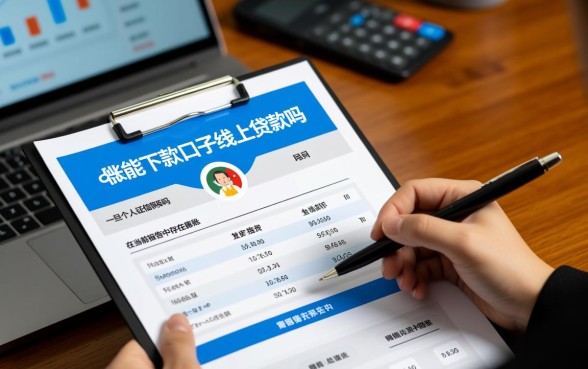 有呆账能下款的口子线上贷款吗
