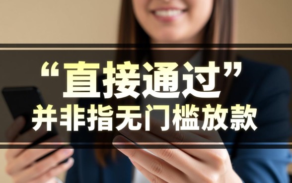 直接通过的小额贷款口子有哪些,容易下款的贷款平台有哪些? 直接通过的小额贷款口子有哪些