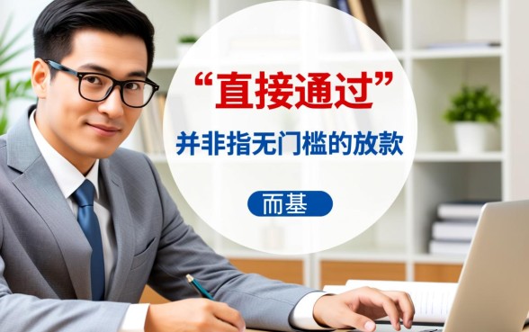 直接通过的小额贷款口子有哪些,容易下款的贷款平台有哪些? 直接通过的小额贷款口子有哪些
