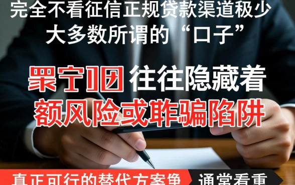 还有哪些口子可以下款不查征信,2026最新不查征信贷款口子 还有哪些口子可以下款不查征信