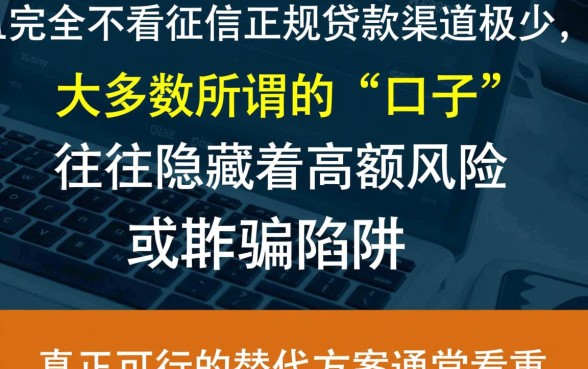 还有哪些口子可以下款不查征信,2026最新不查征信贷款口子 还有哪些口子可以下款不查征信