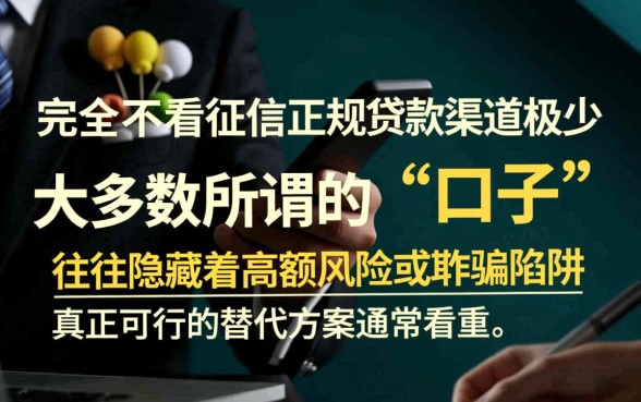 还有哪些口子可以下款不查征信,2026最新不查征信贷款口子 还有哪些口子可以下款不查征信