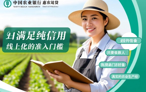 惠农e贷需要什么条件好下款吗 惠农e贷需要什么条件好下款吗