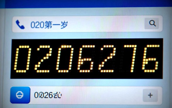 0206276是什么催收电联,接到这个电话怎么处理? 0206276是什么催收电联