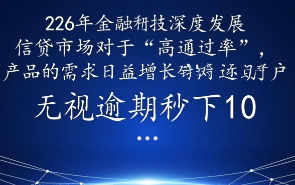 无视逾期秒下100