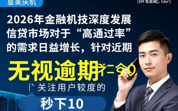 无视逾期秒下100