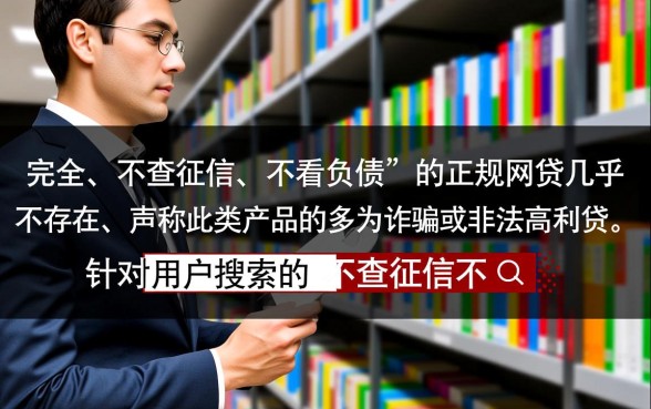 不查征信不看负债的网贷有哪些