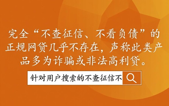 不查征信不看负债的网贷有哪些