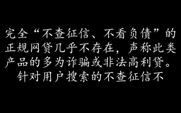 不查征信不看负债的网贷有哪些