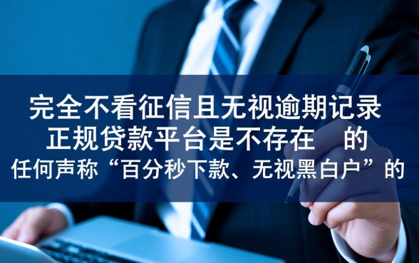 什么贷款平台不看征信不看逾期