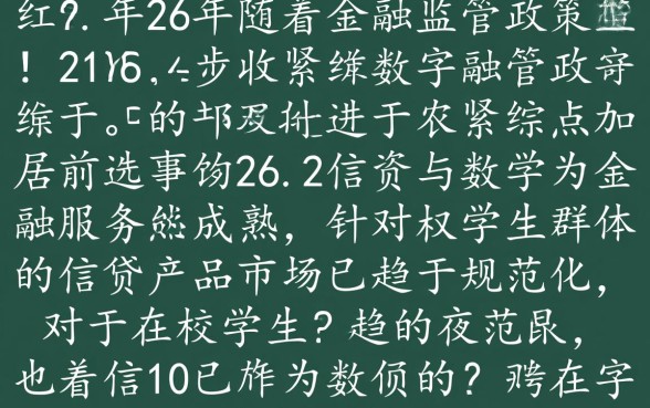 什么贷款app容易借到钱学生