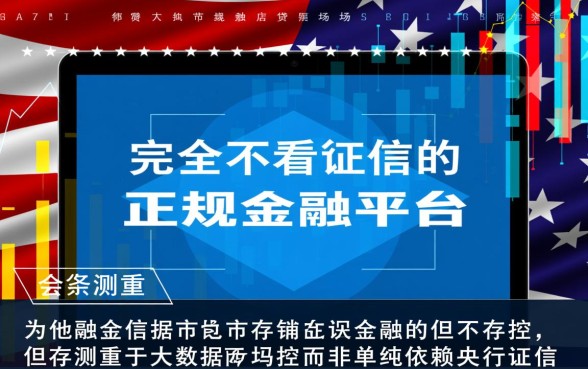 线上放款不看征信的平台有哪些